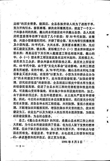 《巍山彝族回族自治县水利志》.pdf_云南省志预览图5
