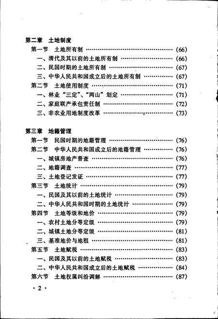 《巍山彝族回族自治县土地志》.pdf_云南省志预览图5