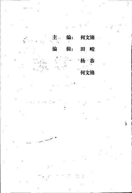 《兰坪白族普米族自治县党群志》.pdf_云南省志预览图2