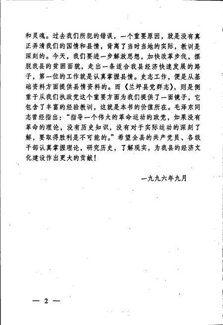 《兰坪白族普米族自治县党群志》.pdf_云南省志预览图4
