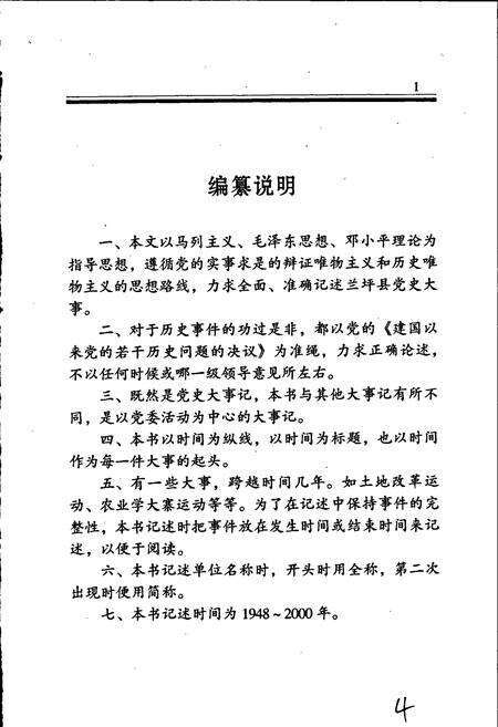 《中共兰坪白族普米族自治县党史大事记》.pdf_云南省志预览图2