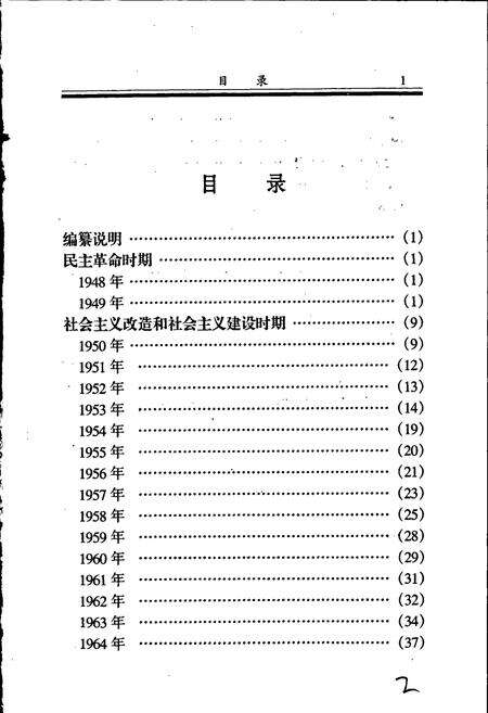 《中共兰坪白族普米族自治县党史大事记》.pdf_云南省志预览图3