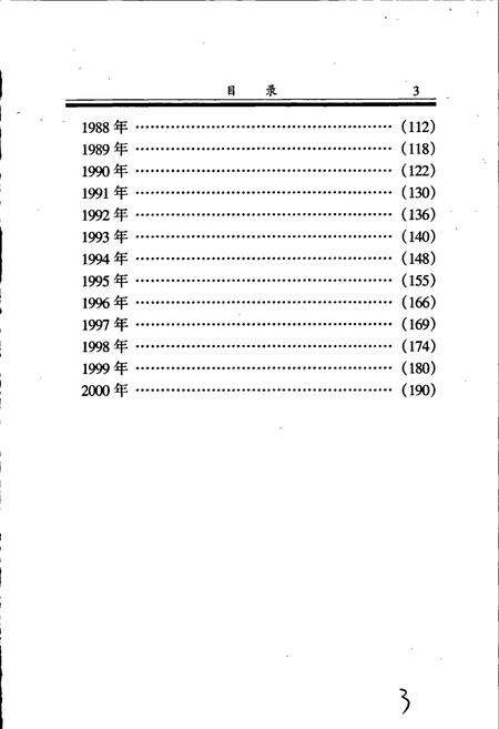 《中共兰坪白族普米族自治县党史大事记》.pdf_云南省志预览图5