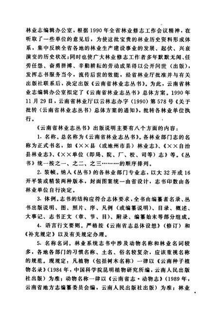 《云龙县林业志》.pdf_云南省志预览图5