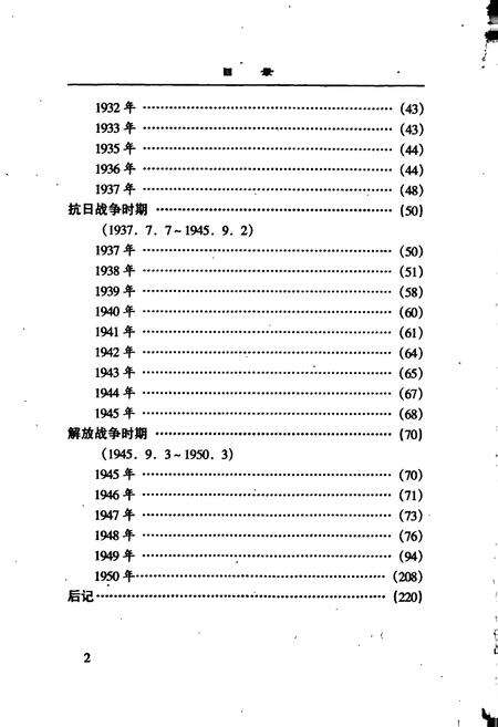《新民主主义革命时期中国共产党大理地方党史大事记》.pdf_云南省志预览图4