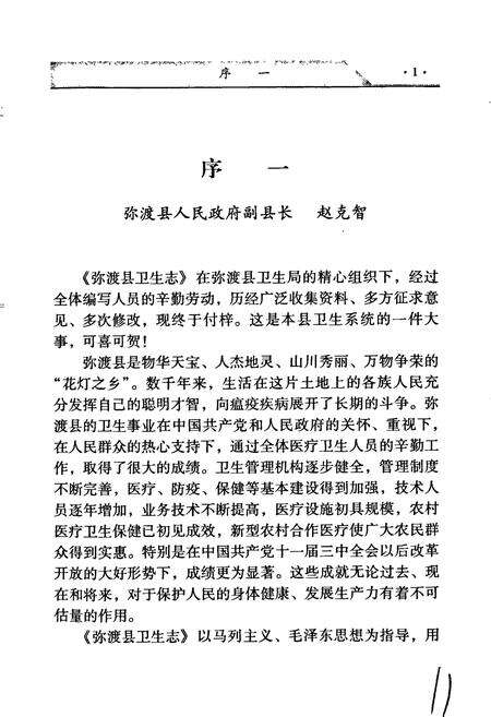 《弥渡县卫生志》.pdf_云南省志预览图3
