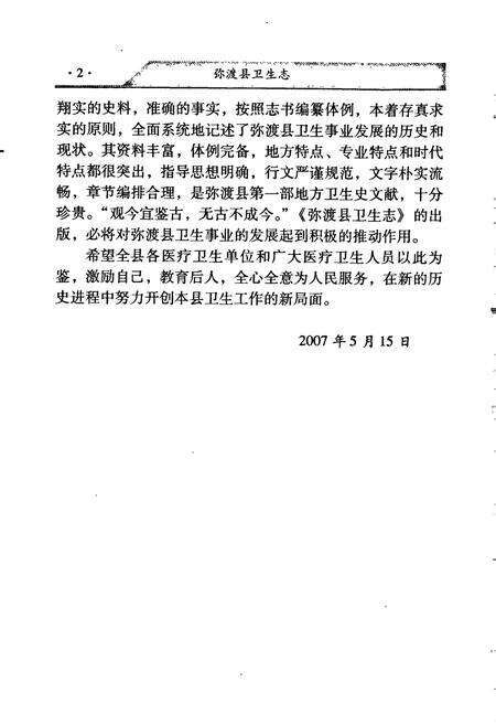 《弥渡县卫生志》.pdf_云南省志预览图4