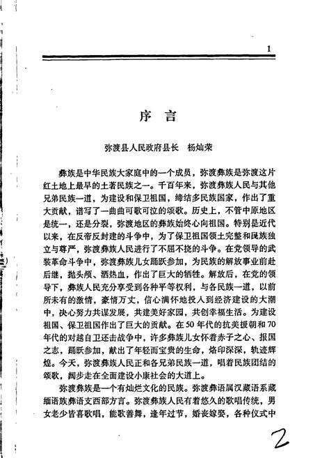 《弥渡彝族简志》.pdf_云南省志预览图2