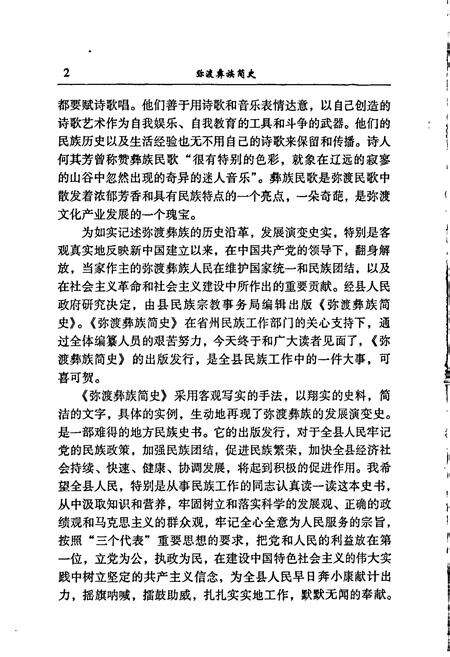 《弥渡彝族简志》.pdf_云南省志预览图3