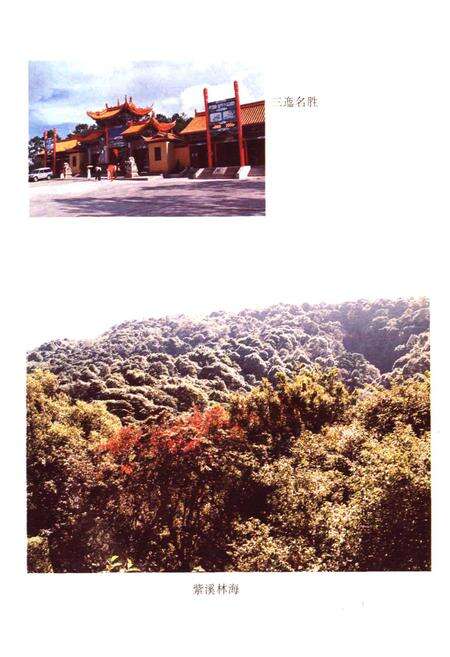 《紫溪山志》.pdf_云南省志预览图3