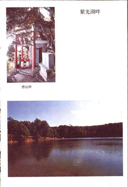 《紫溪山志》.pdf_云南省志预览图5