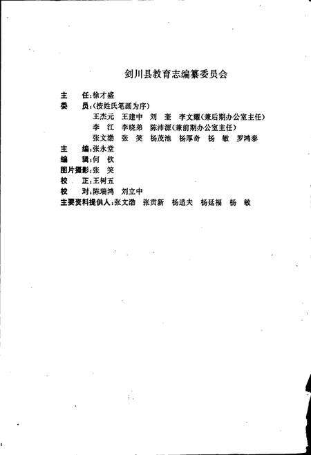 《剑川县教育志》.pdf_云南省志预览图2