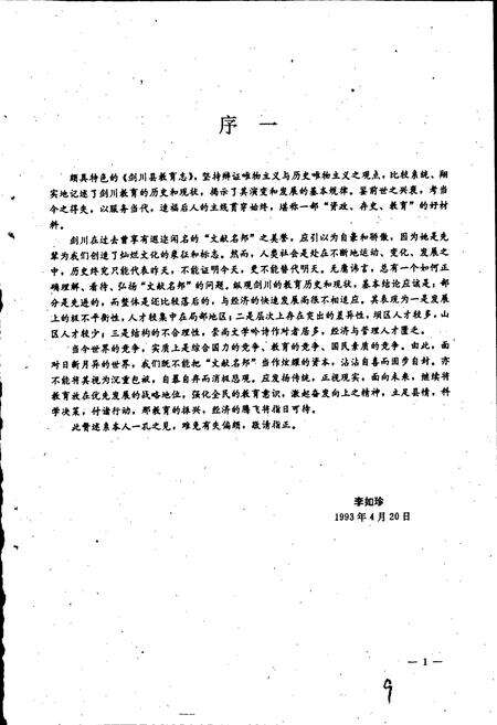 《剑川县教育志》.pdf_云南省志预览图3