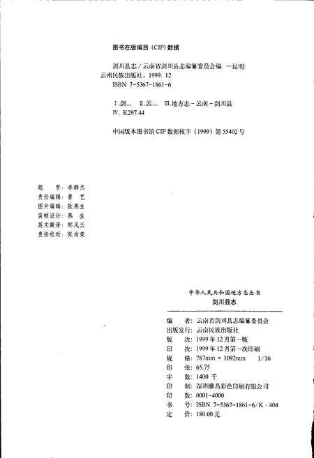 《剑川县志》.pdf_云南省志预览图2