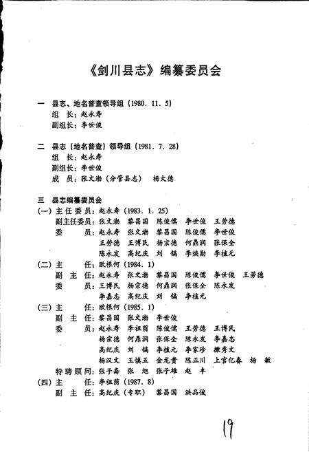 《剑川县志》.pdf_云南省志预览图3