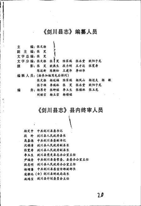 《剑川县志》.pdf_云南省志预览图5