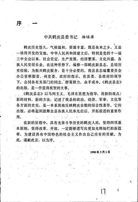 《鹤庆县志》.pdf_云南省志预览图2