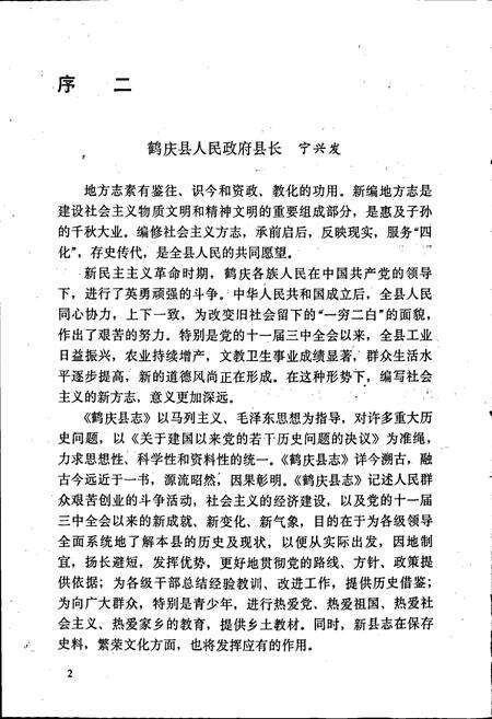 《鹤庆县志》.pdf_云南省志预览图3
