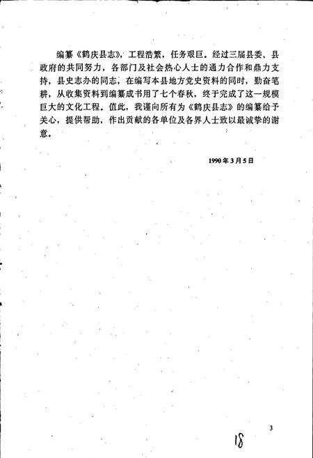 《鹤庆县志》.pdf_云南省志预览图4