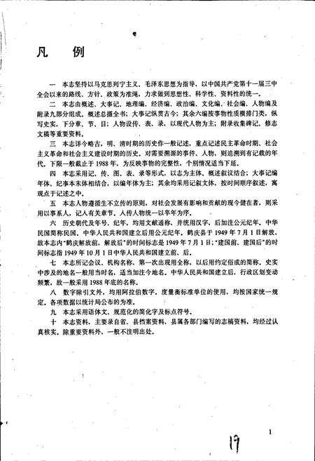《鹤庆县志》.pdf_云南省志预览图5