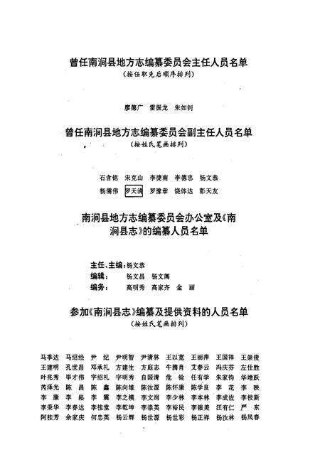 《南涧彝族自治县志》.pdf_云南省志预览图5