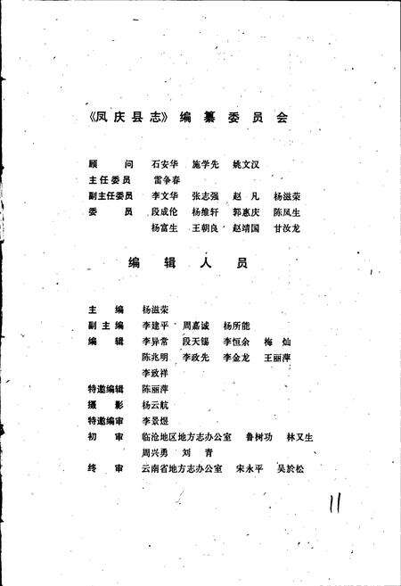 《凤庆县志》.pdf_云南省志预览图3