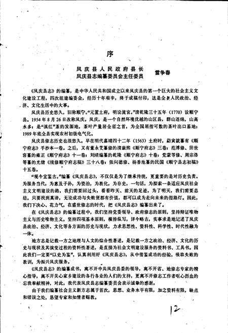 《凤庆县志》.pdf_云南省志预览图4