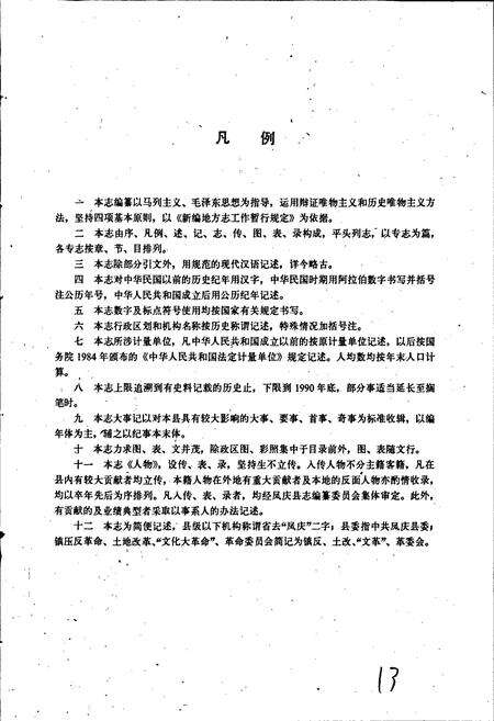 《凤庆县志》.pdf_云南省志预览图5