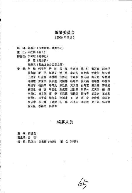 《云县志》.pdf_云南省志预览图3