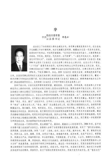 《云县志》.pdf_云南省志预览图4