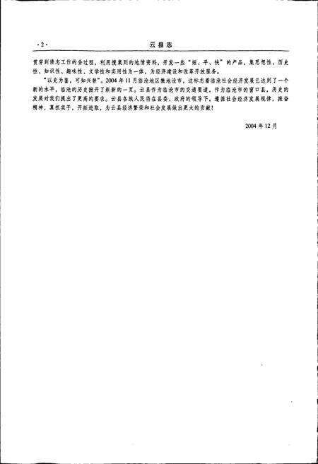 《云县志》.pdf_云南省志预览图5