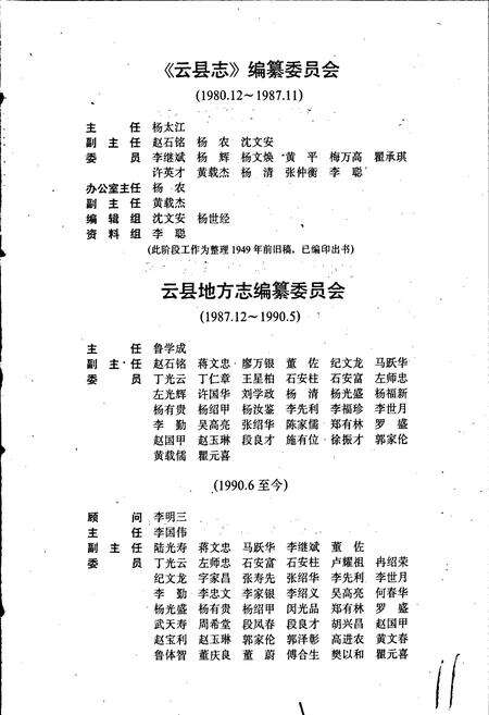 《云县志》.pdf_云南省志预览图2