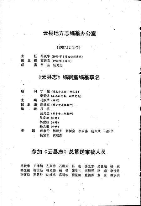 《云县志》.pdf_云南省志预览图4