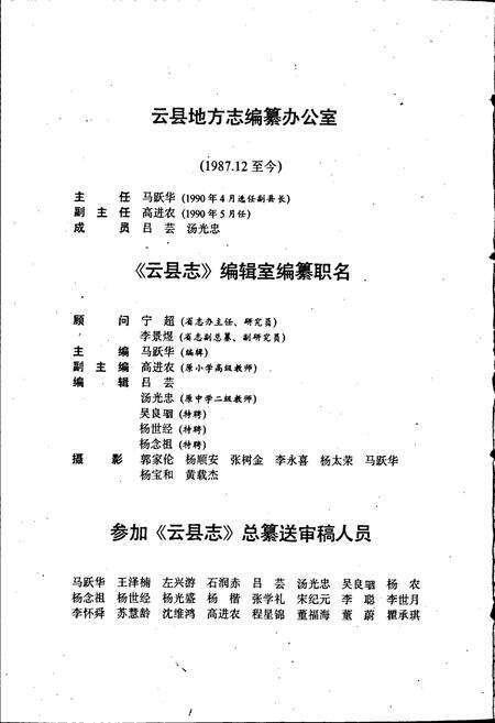 《云县志》.pdf_云南省志预览图5