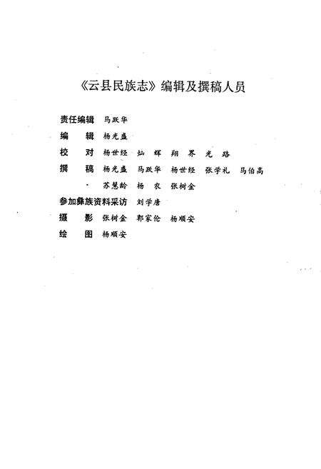 《云县民族志》.pdf_云南省志预览图2