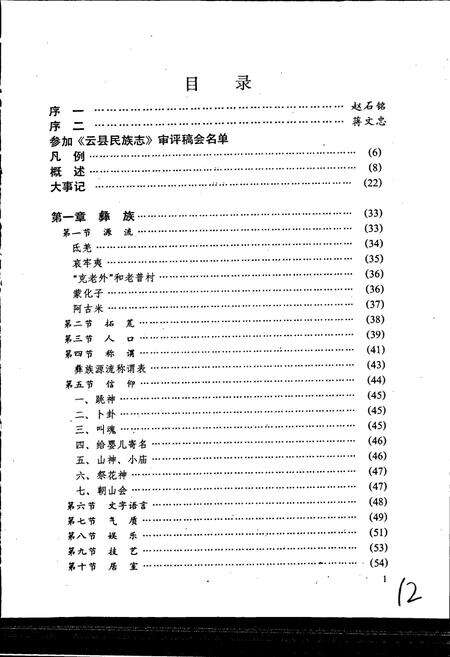 《云县民族志》.pdf_云南省志预览图3