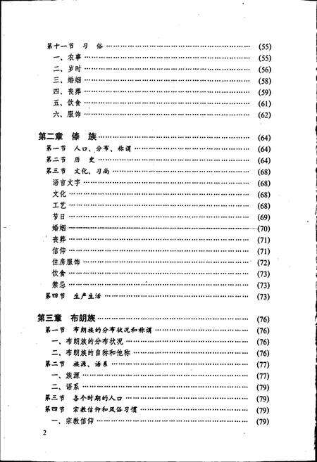 《云县民族志》.pdf_云南省志预览图4