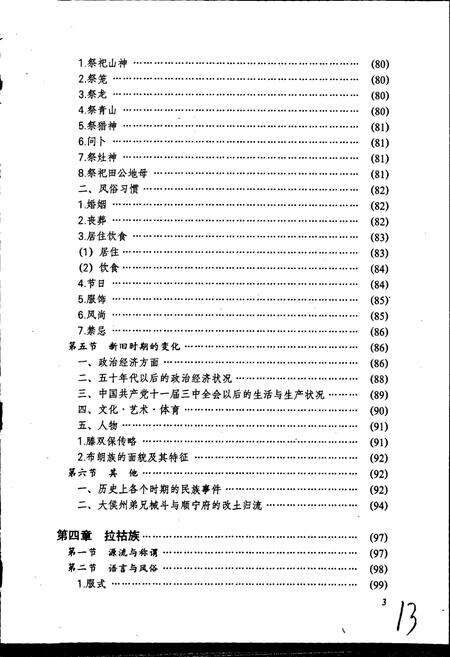 《云县民族志》.pdf_云南省志预览图5