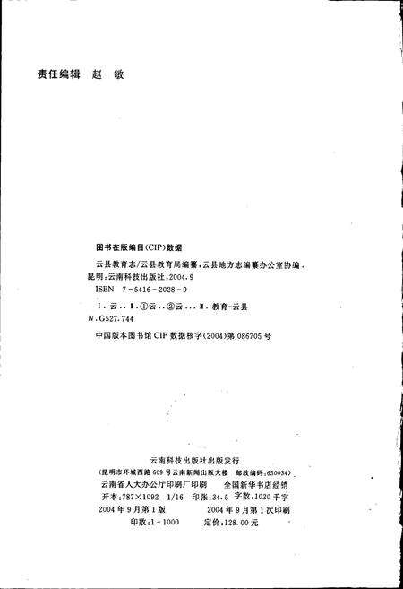 《云县教育志》.pdf_云南省志预览图2