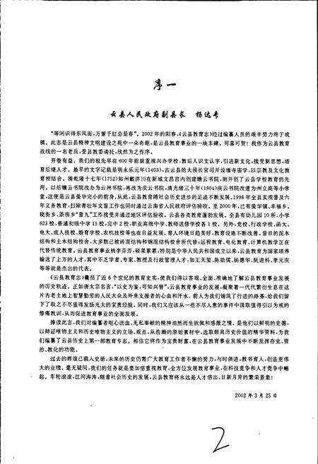 《云县教育志》.pdf_云南省志预览图3