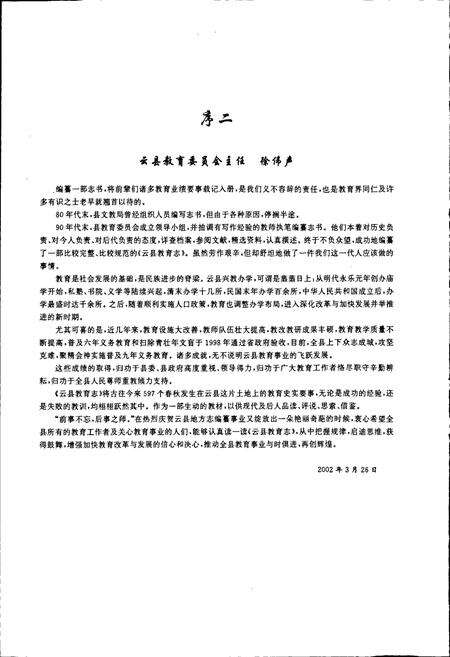 《云县教育志》.pdf_云南省志预览图4