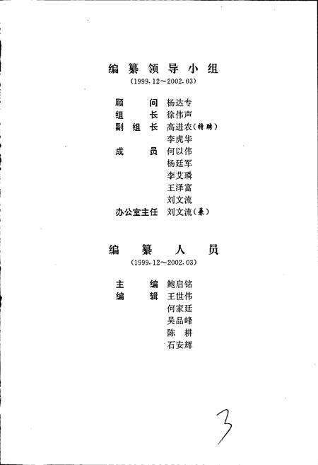 《云县教育志》.pdf_云南省志预览图5