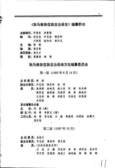 《耿马傣族佤族自治县志》.pdf_云南省志预览图3
