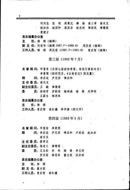 《耿马傣族佤族自治县志》.pdf_云南省志预览图5