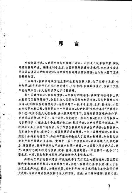 《双江拉祜族佤族布朗族傣族自治县水利志》.pdf_云南省志预览图4