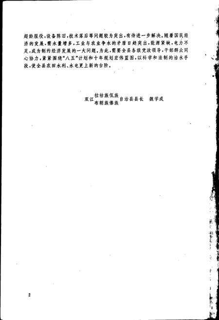 《双江拉祜族佤族布朗族傣族自治县水利志》.pdf_云南省志预览图5