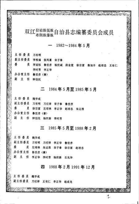 《双江拉祜族佤族布朗族傣族自治县志》.pdf_云南省志预览图3
