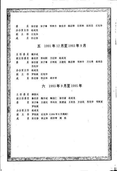 《双江拉祜族佤族布朗族傣族自治县志》.pdf_云南省志预览图4