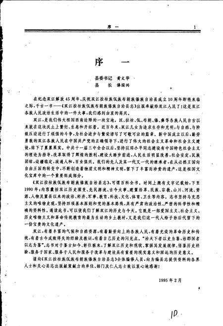 《双江拉祜族佤族布朗族傣族自治县志》.pdf_云南省志预览图5
