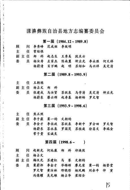 《漾濞彝族自治县志》.pdf_云南省志预览图2